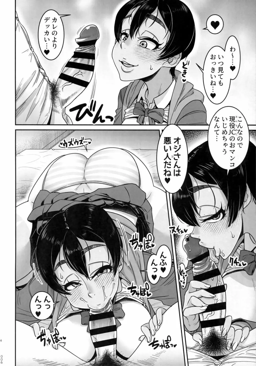 セフレ以上恋人未満～陸上部JC編～ Page.5