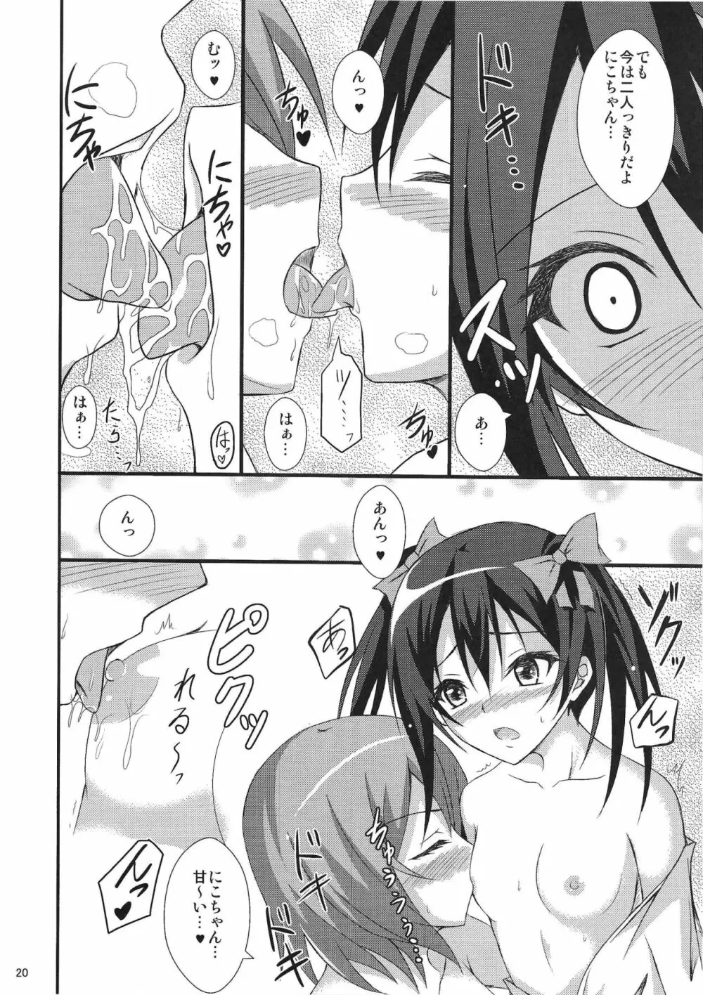 Be My Girl Page.21