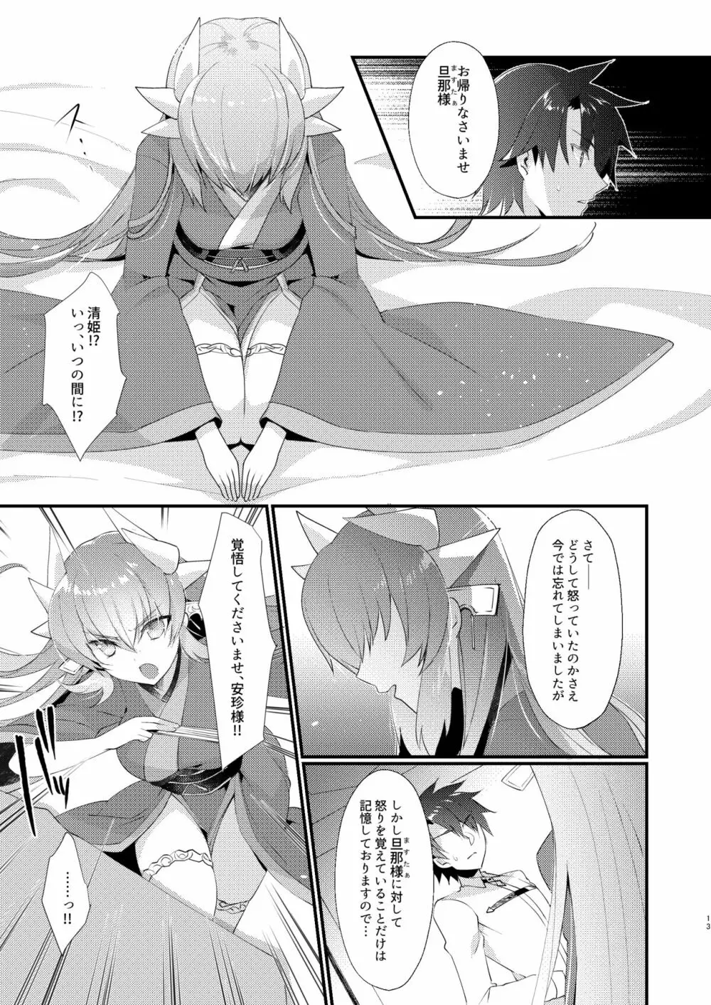 忠犬清姫物語 Page.12