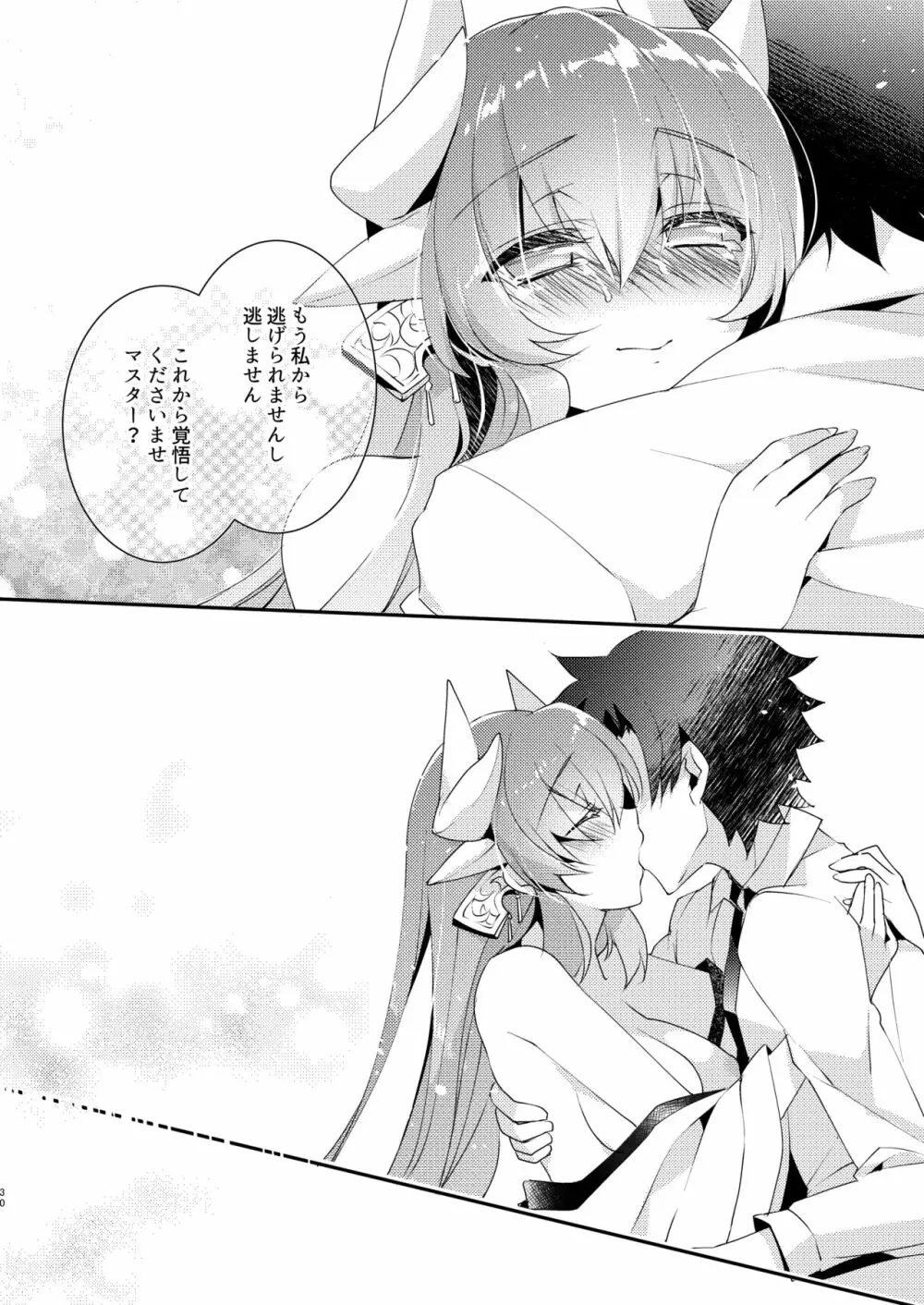 忠犬清姫物語 Page.29