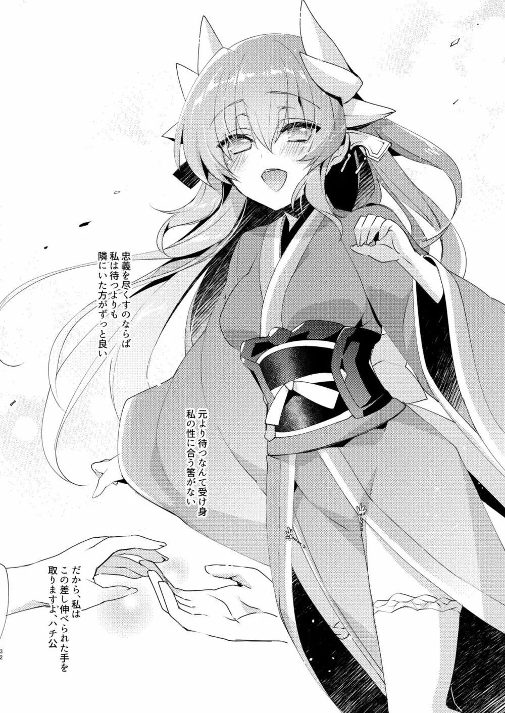 忠犬清姫物語 Page.31