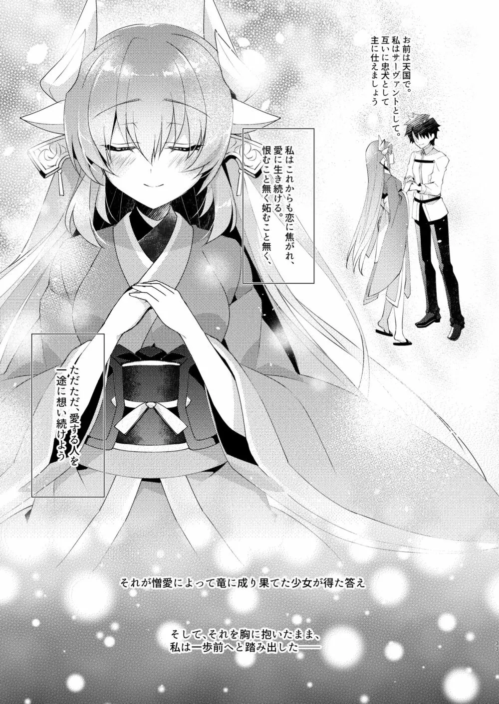 忠犬清姫物語 Page.32