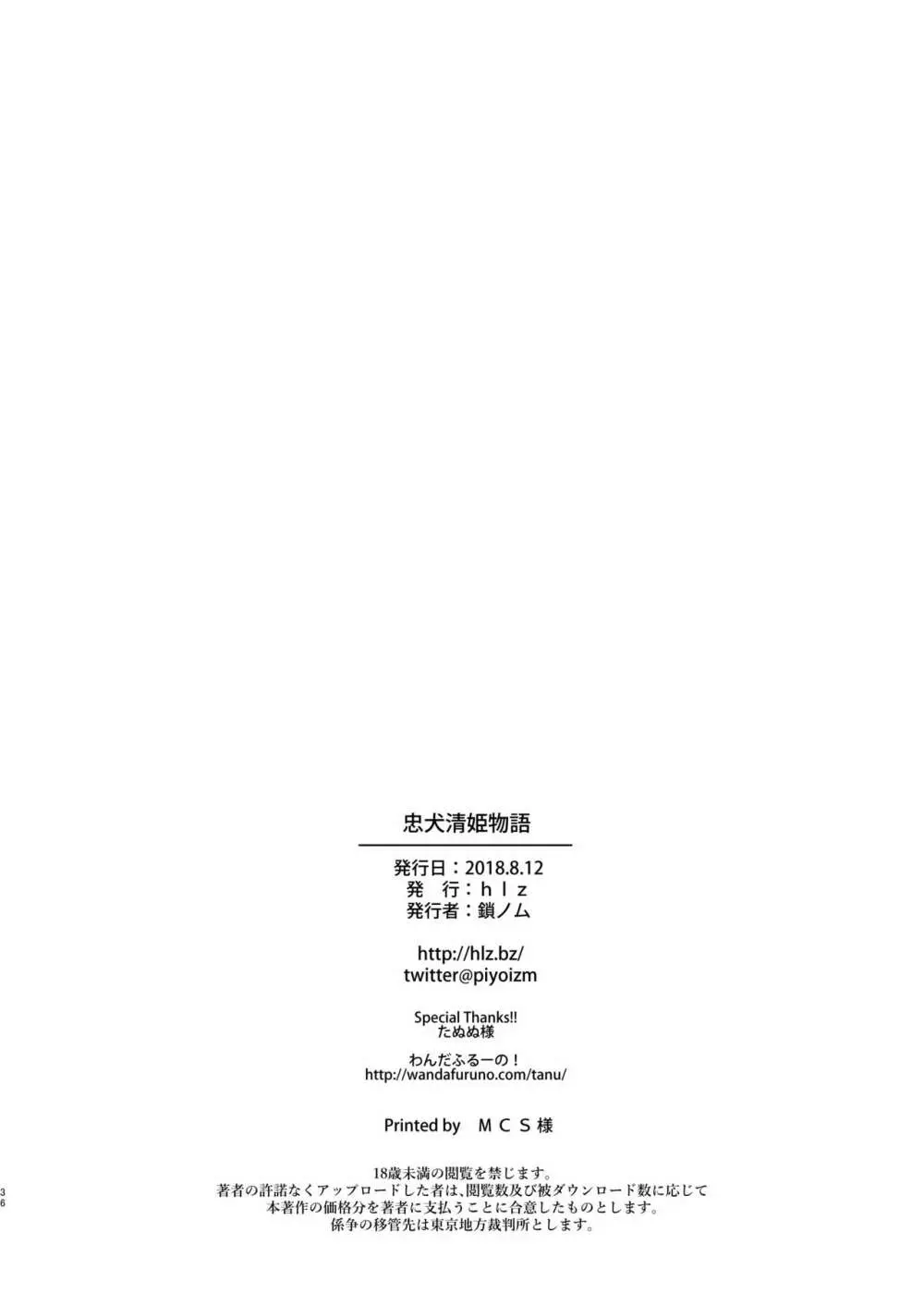忠犬清姫物語 Page.35