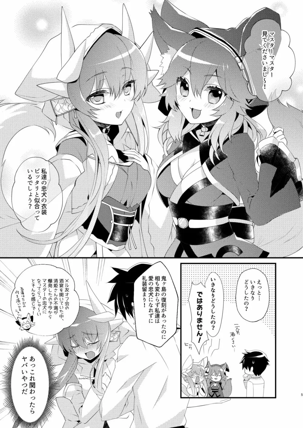 忠犬清姫物語 Page.4