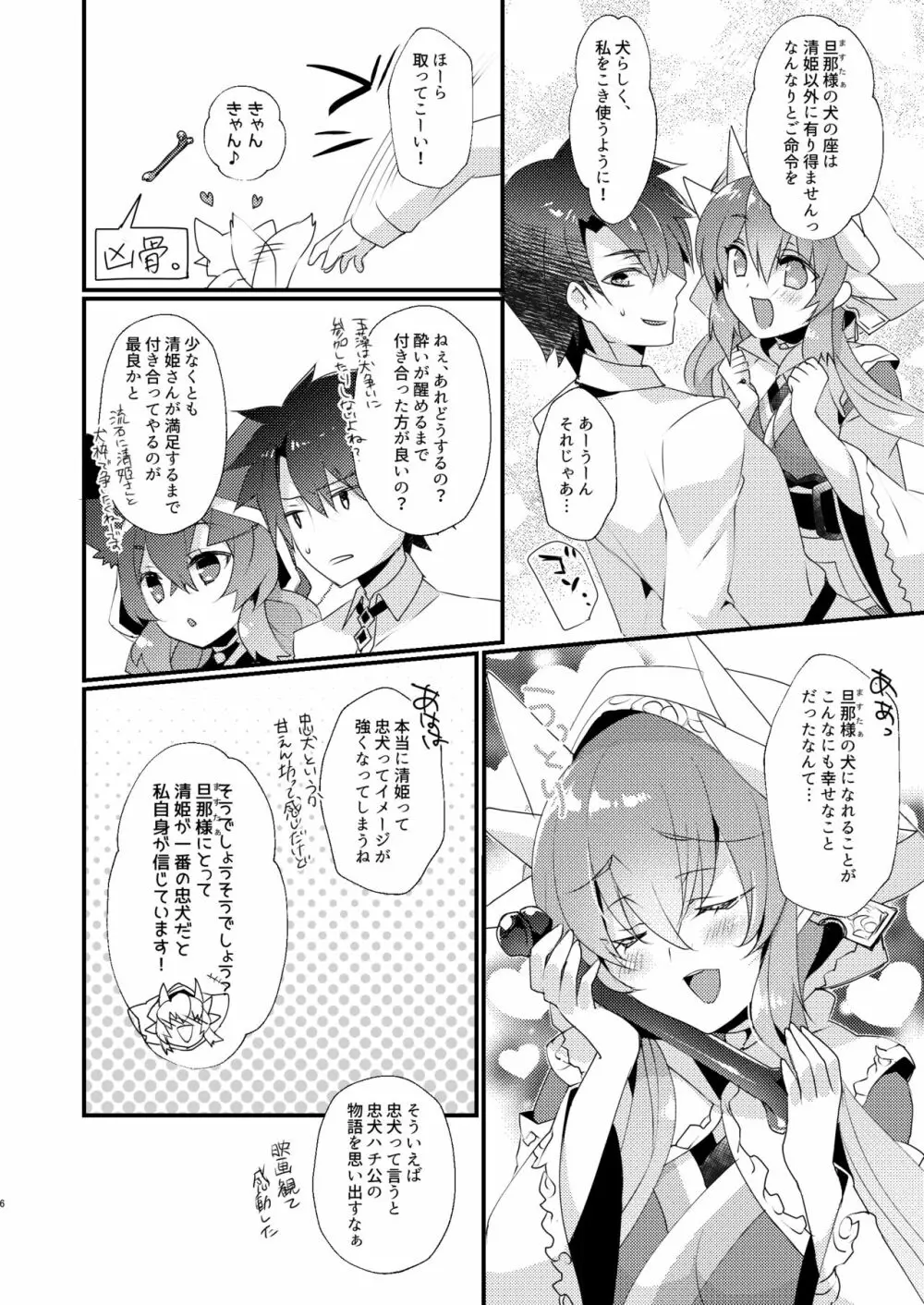 忠犬清姫物語 Page.5