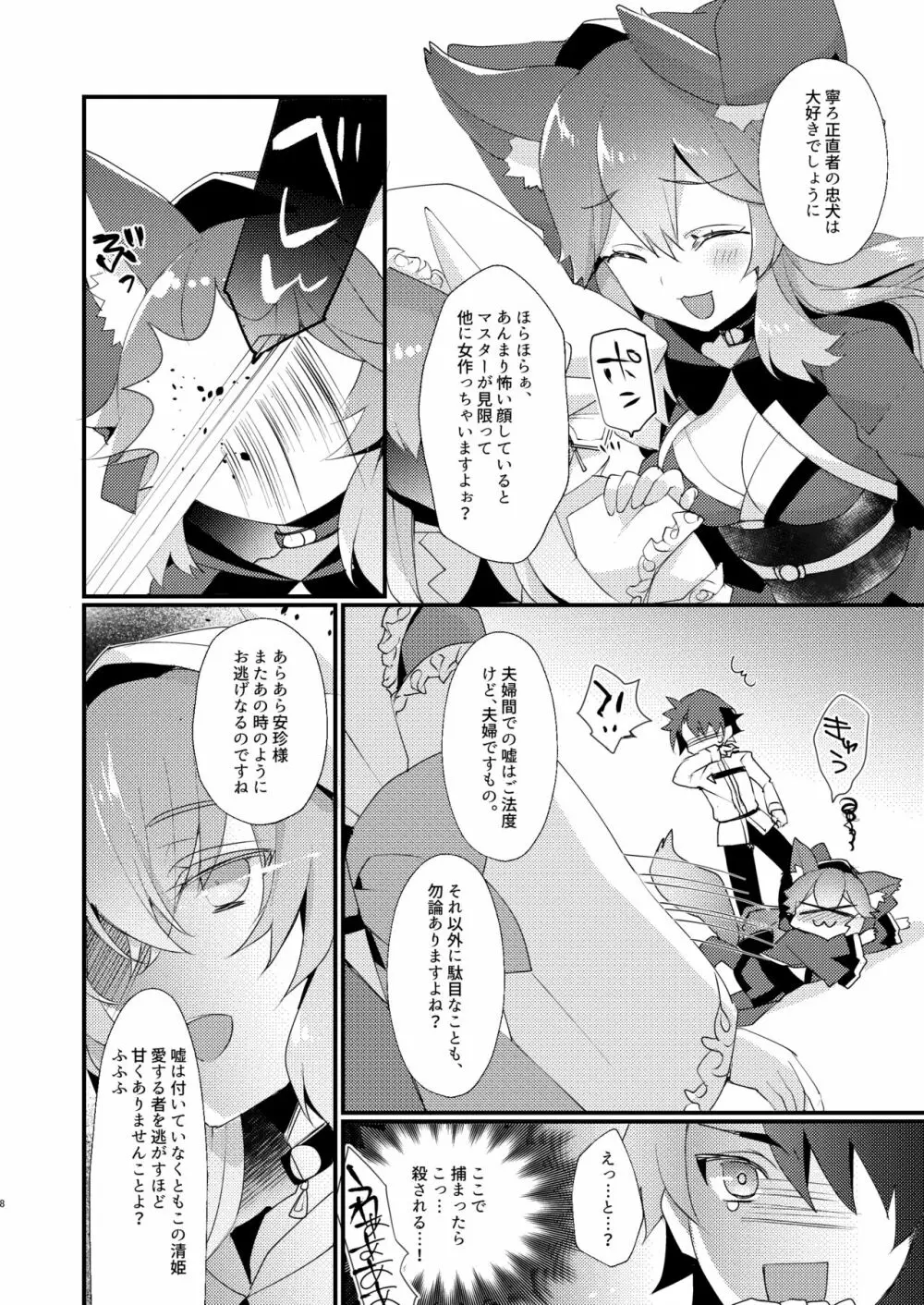 忠犬清姫物語 Page.7