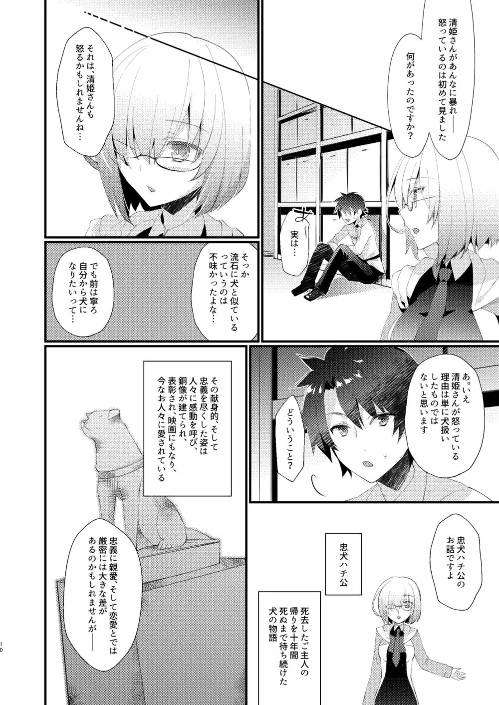 忠犬清姫物語 Page.9