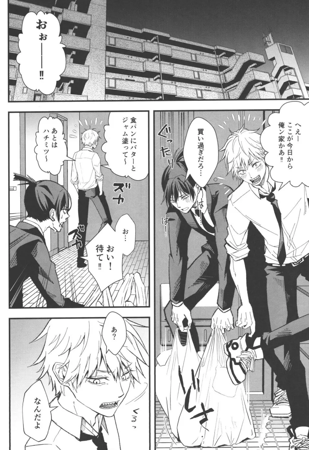 ノンヴァージン☆ダーリン Page.11