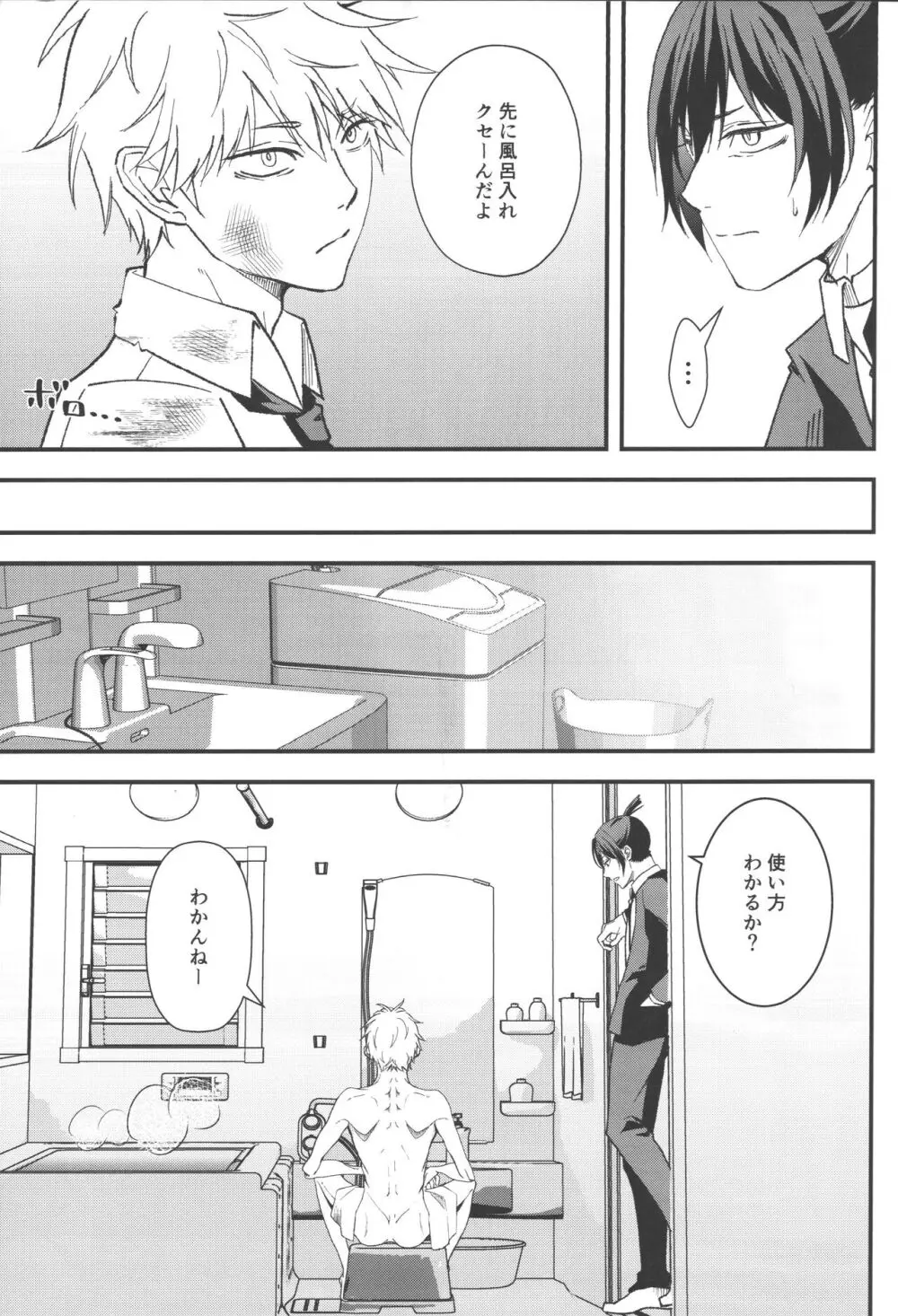 ノンヴァージン☆ダーリン Page.12