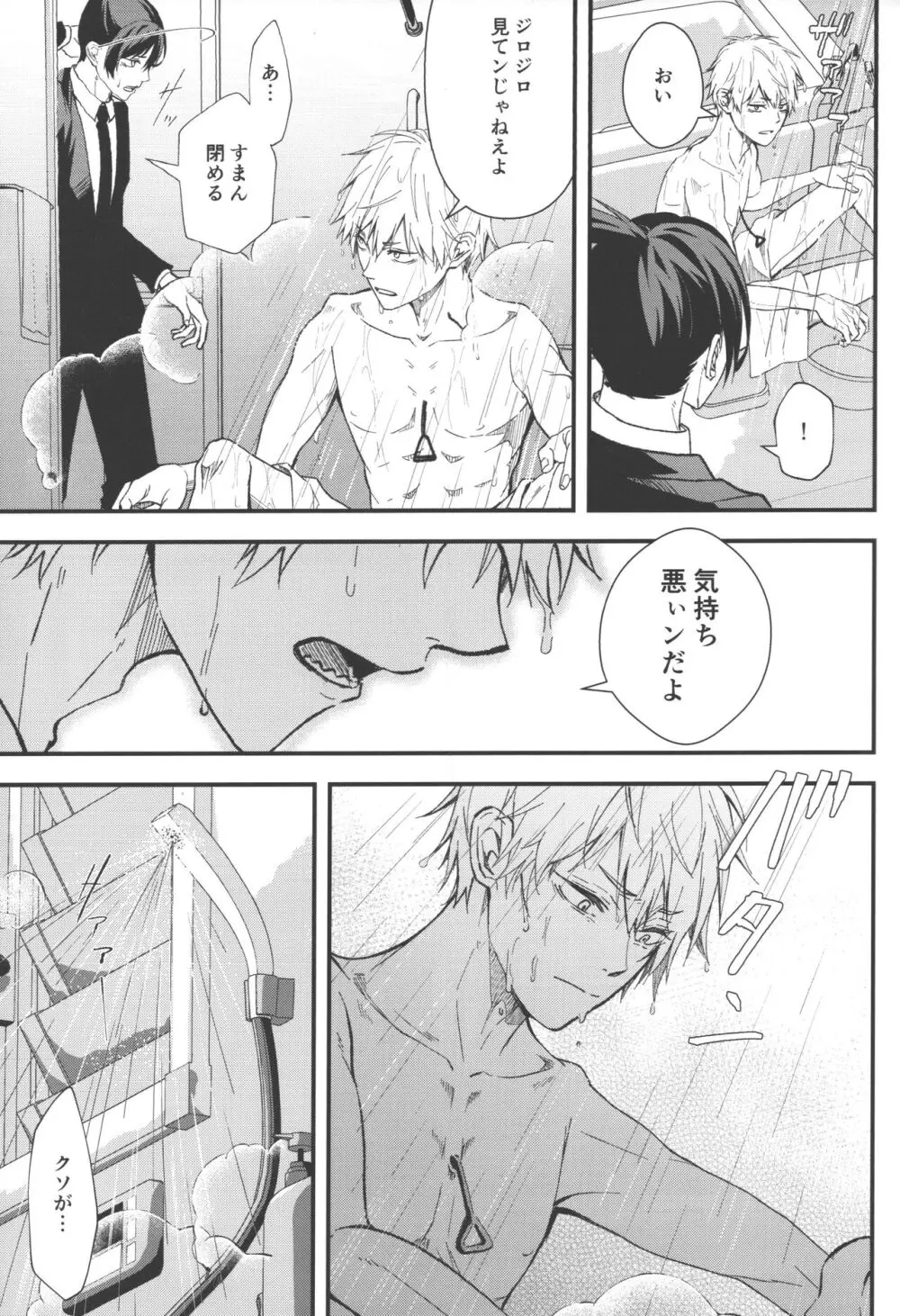 ノンヴァージン☆ダーリン Page.14