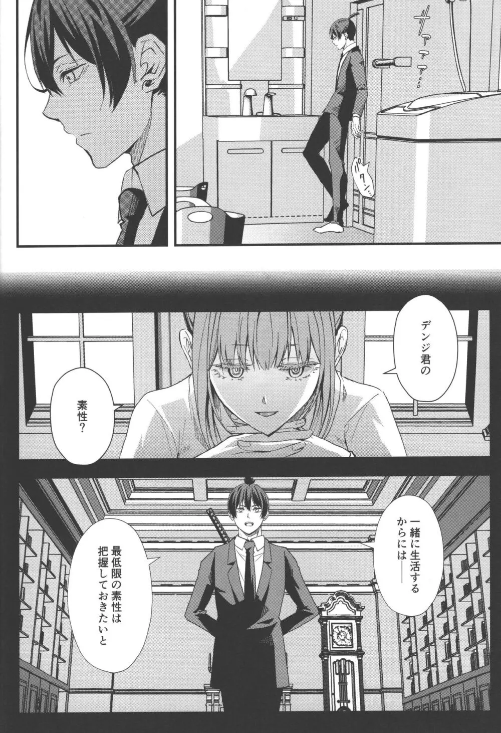 ノンヴァージン☆ダーリン Page.15