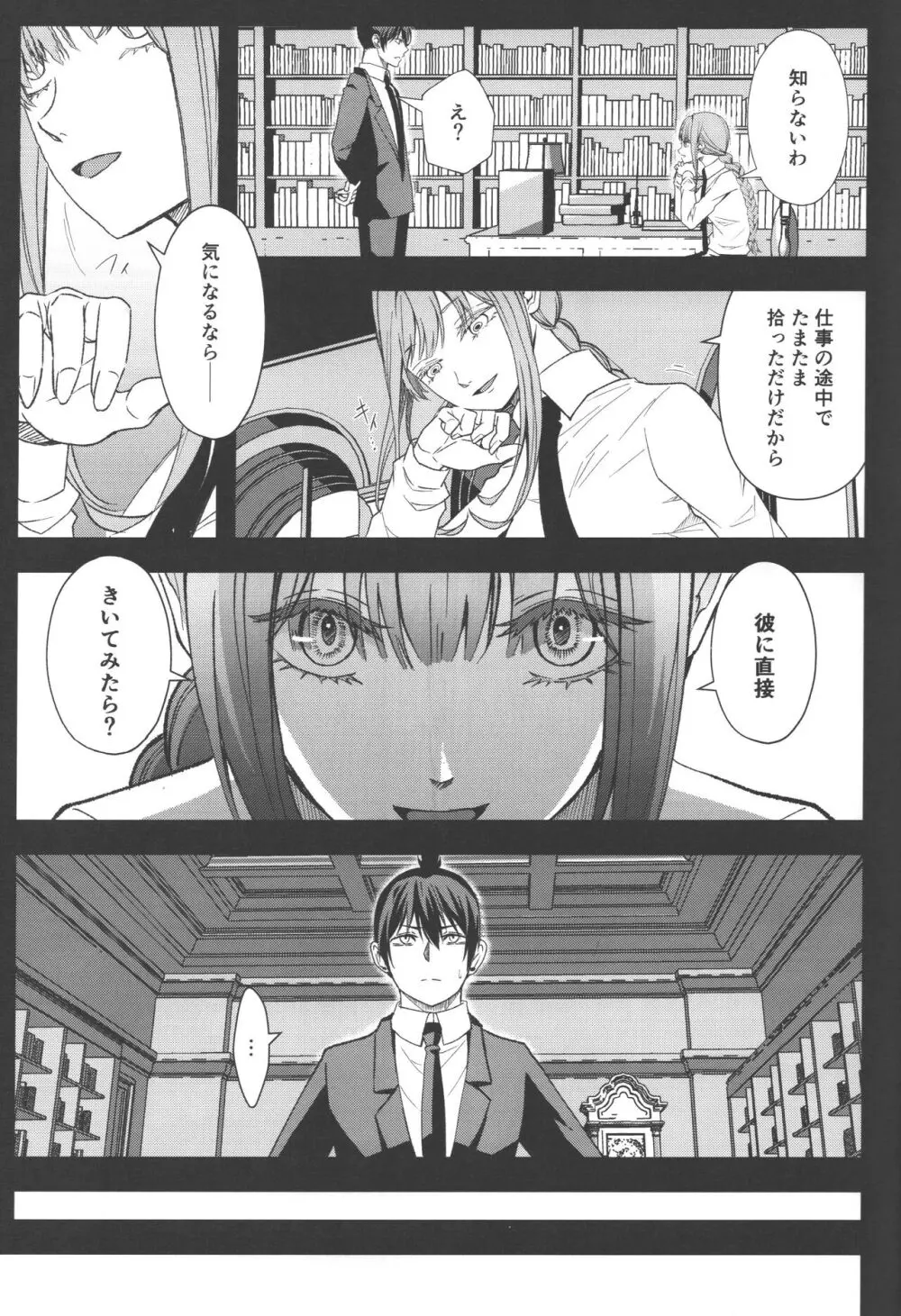 ノンヴァージン☆ダーリン Page.16