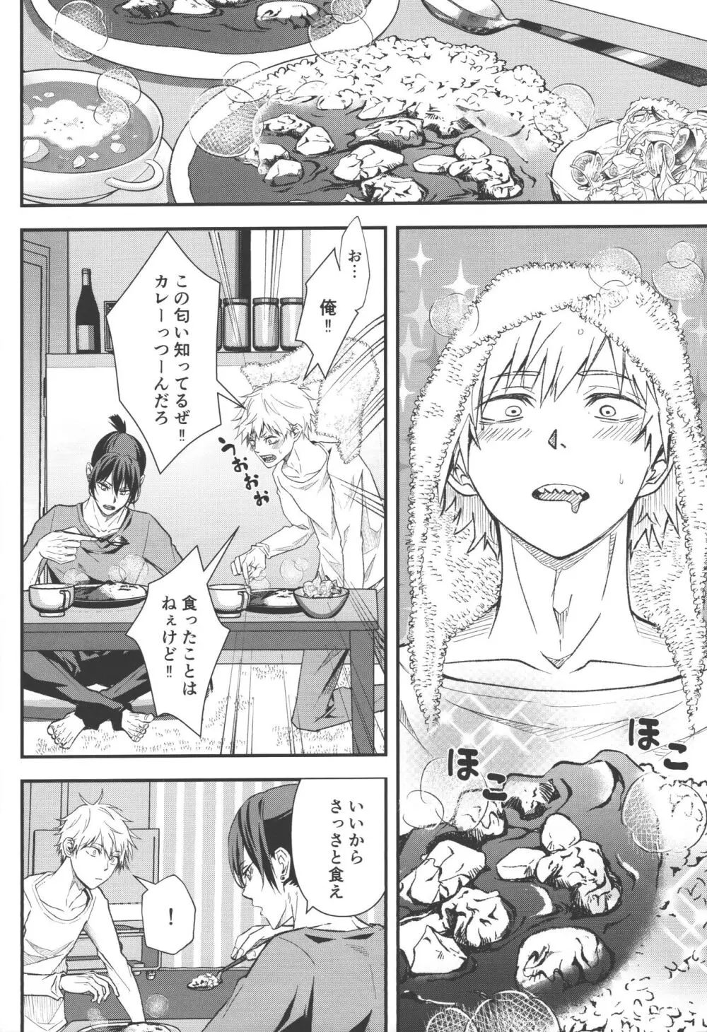 ノンヴァージン☆ダーリン Page.17