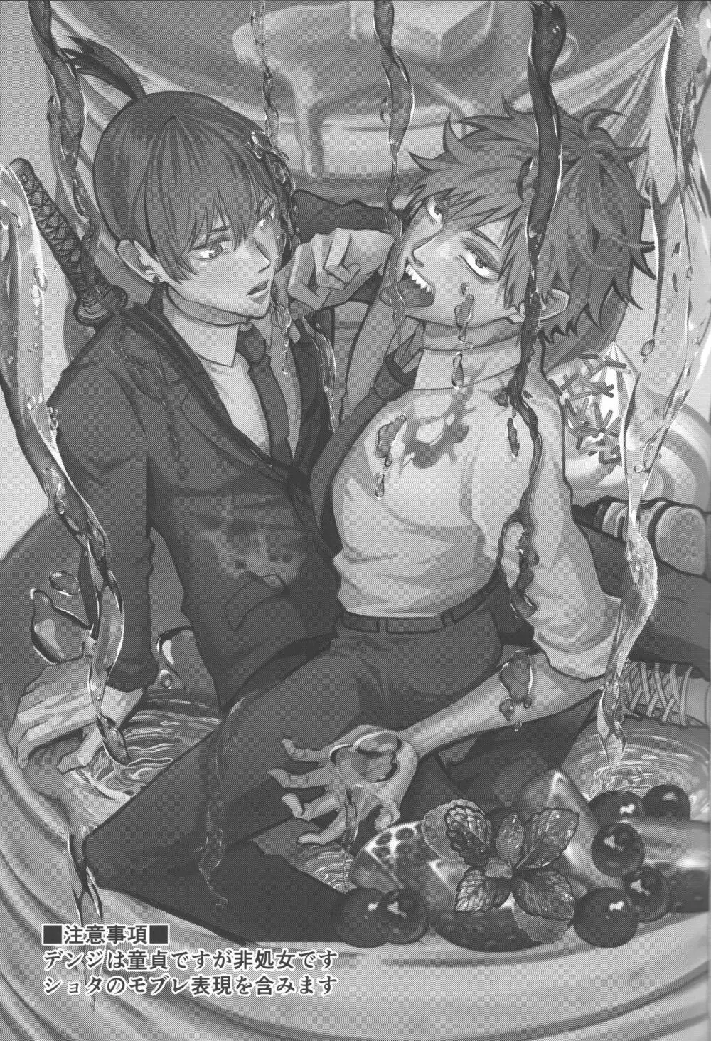 ノンヴァージン☆ダーリン Page.2