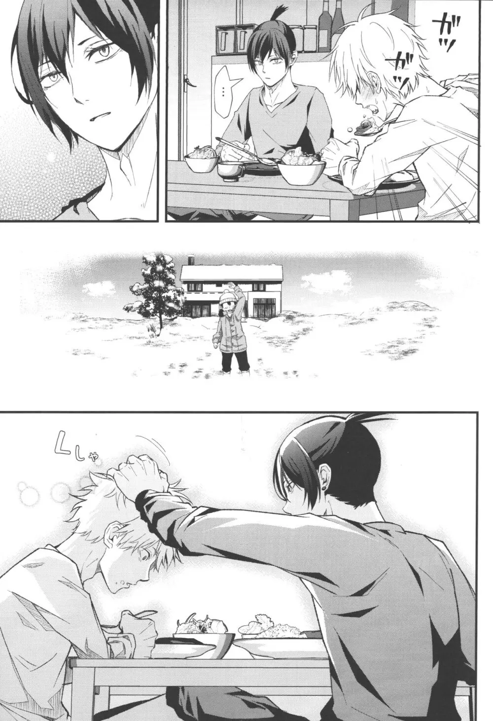 ノンヴァージン☆ダーリン Page.20