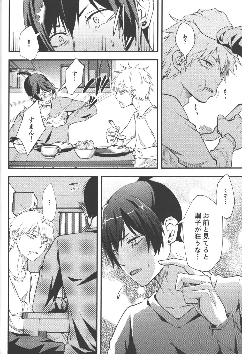 ノンヴァージン☆ダーリン Page.21