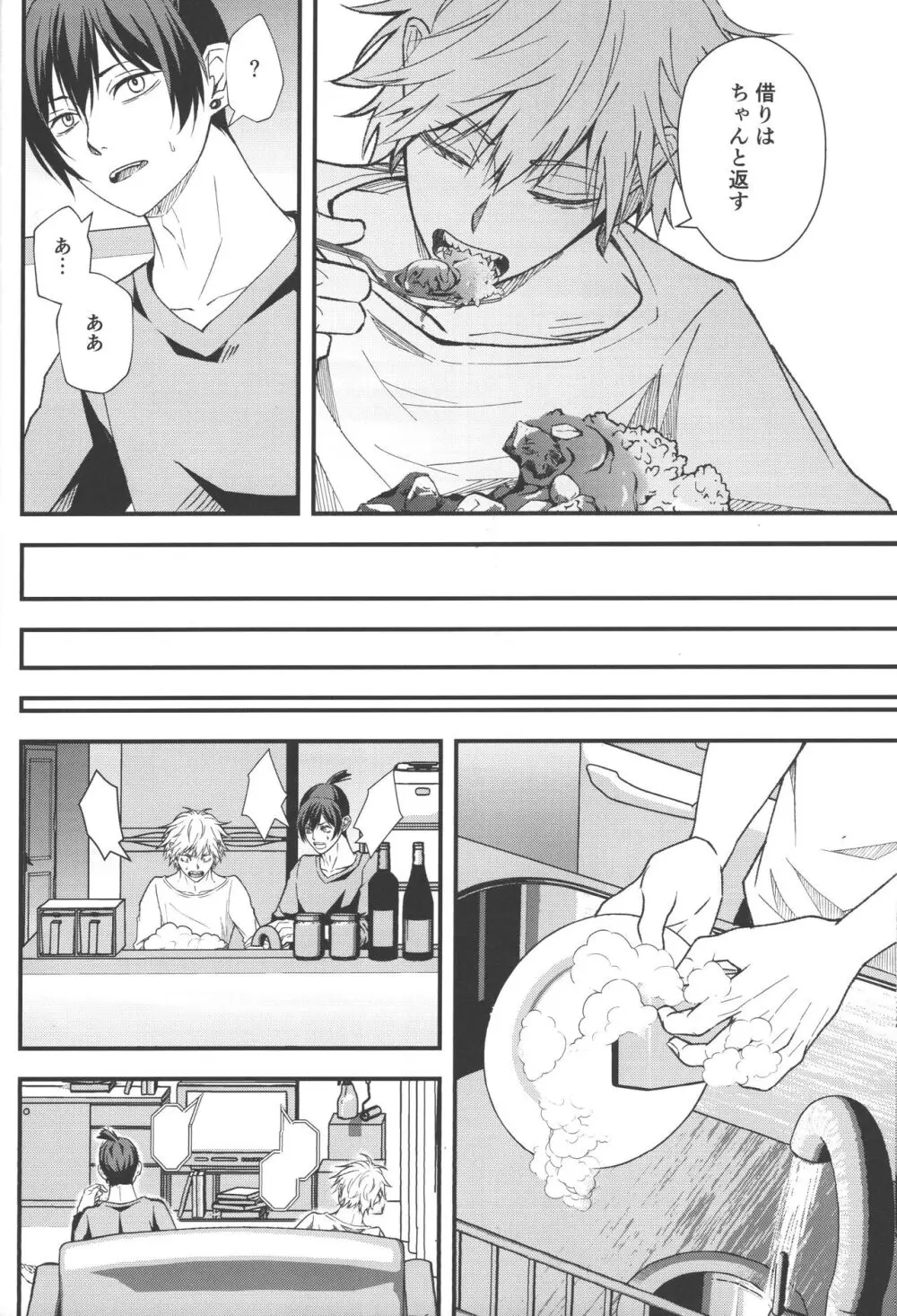 ノンヴァージン☆ダーリン Page.23