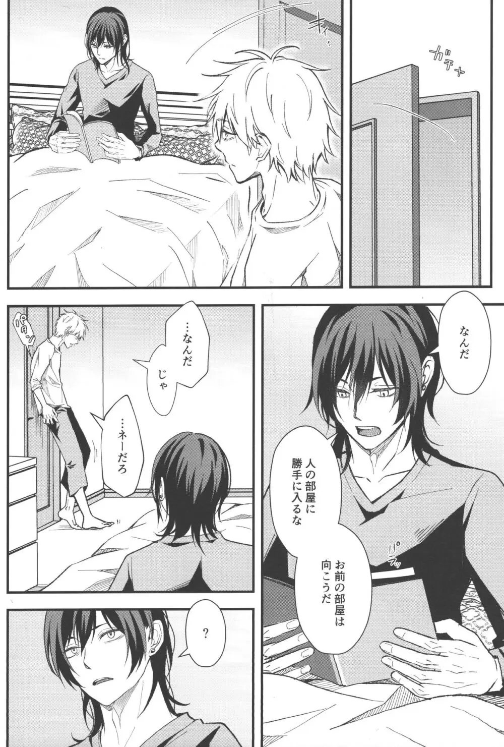 ノンヴァージン☆ダーリン Page.25