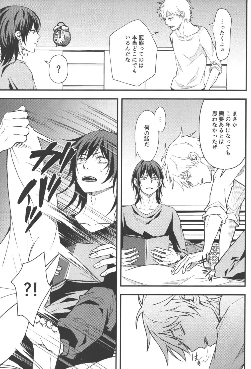 ノンヴァージン☆ダーリン Page.26