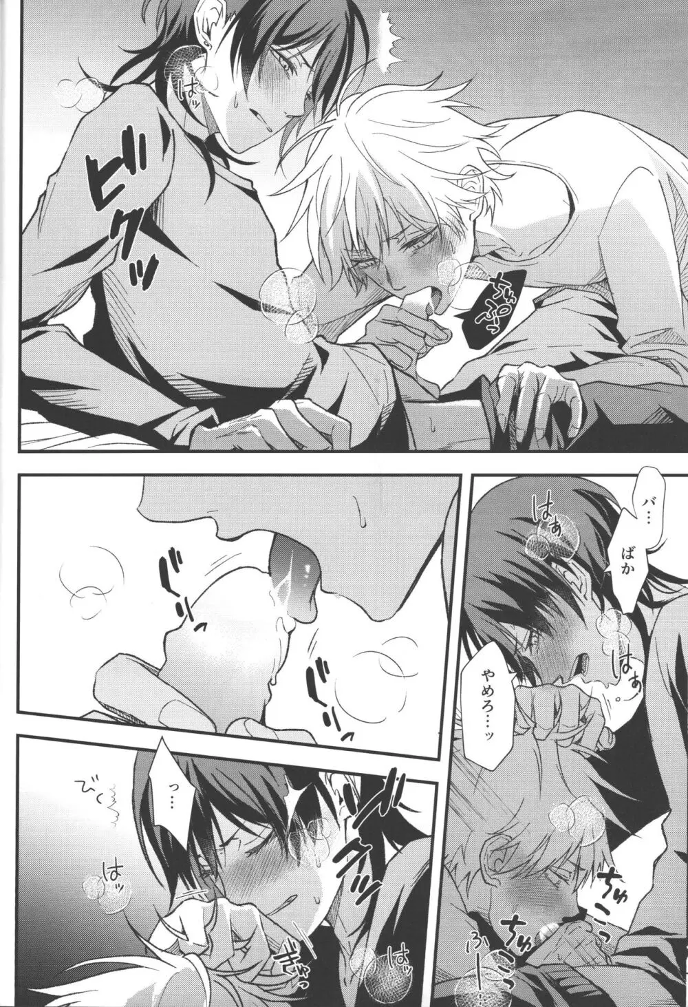 ノンヴァージン☆ダーリン Page.29