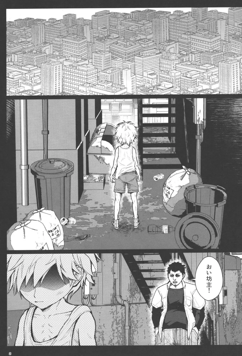 ノンヴァージン☆ダーリン Page.3