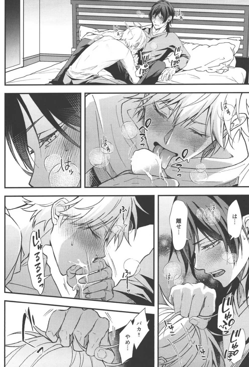 ノンヴァージン☆ダーリン Page.33