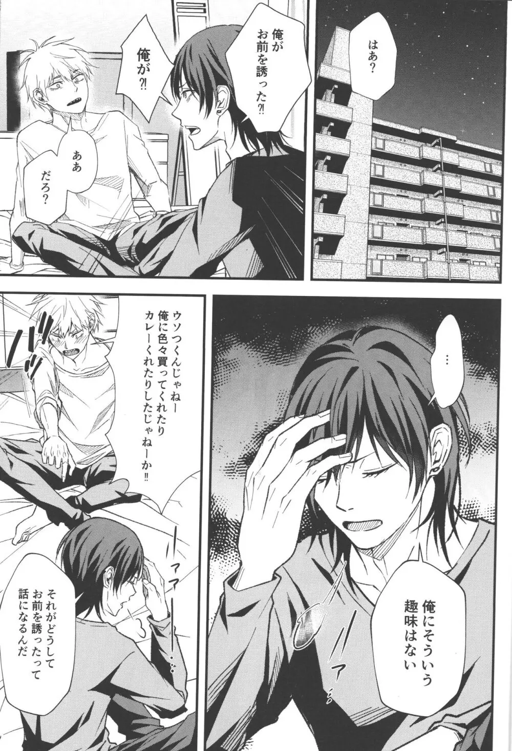 ノンヴァージン☆ダーリン Page.36