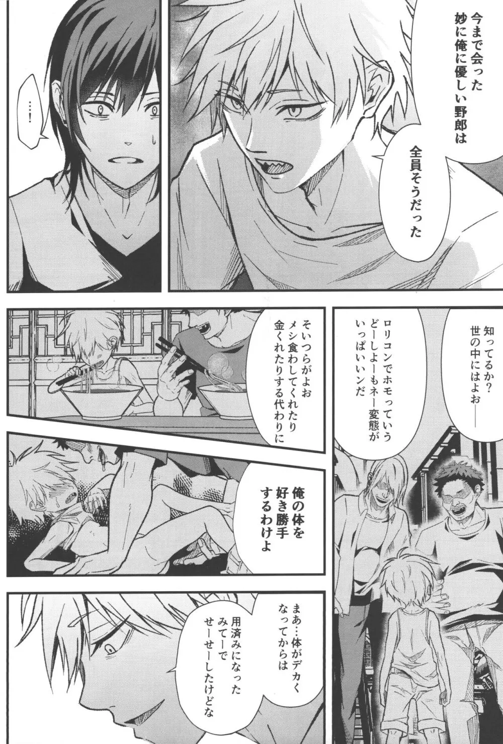 ノンヴァージン☆ダーリン Page.37