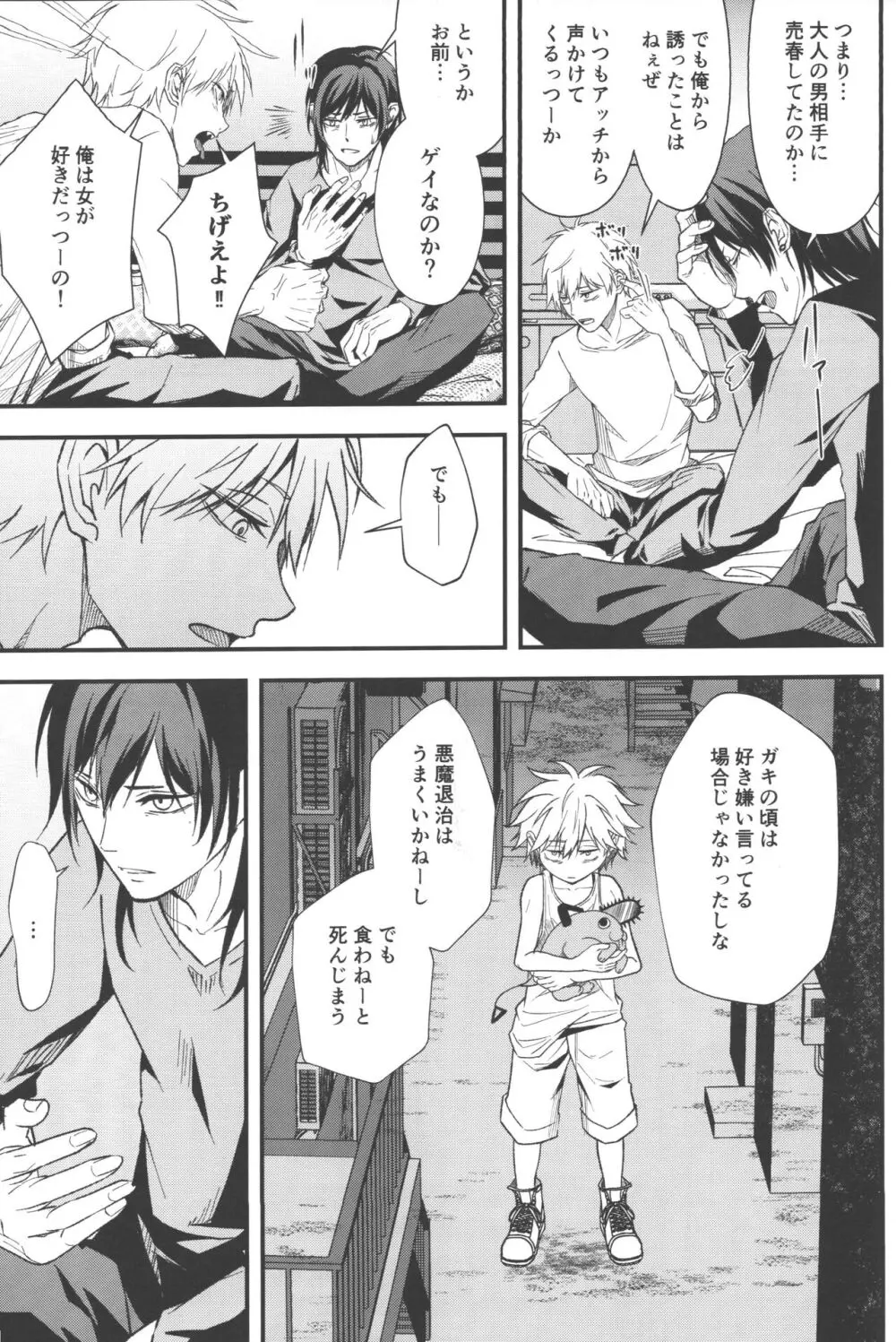 ノンヴァージン☆ダーリン Page.38