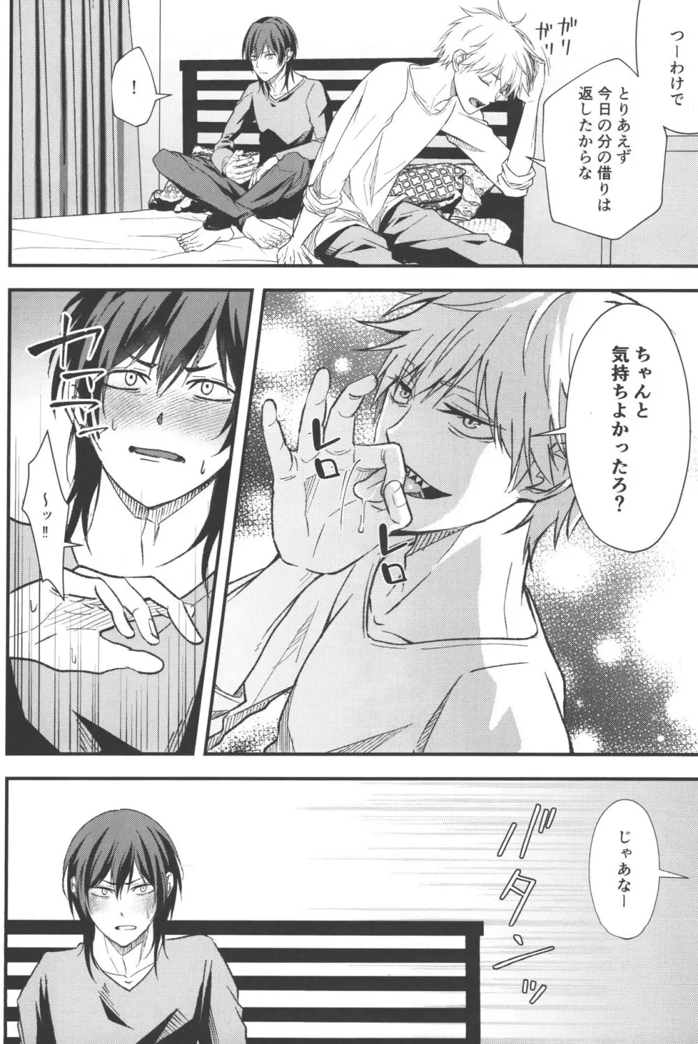 ノンヴァージン☆ダーリン Page.39