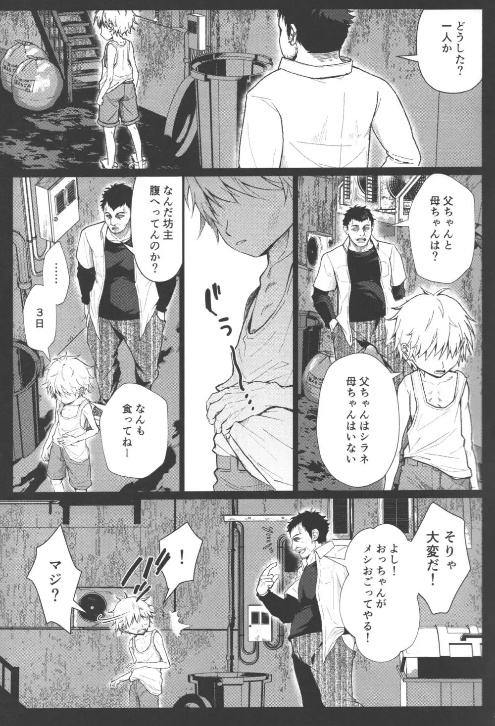 ノンヴァージン☆ダーリン Page.4