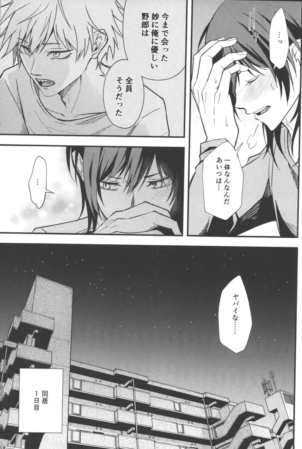 ノンヴァージン☆ダーリン Page.40