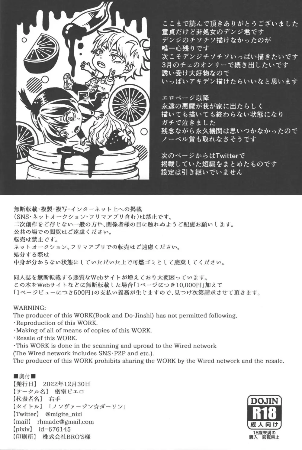 ノンヴァージン☆ダーリン Page.41