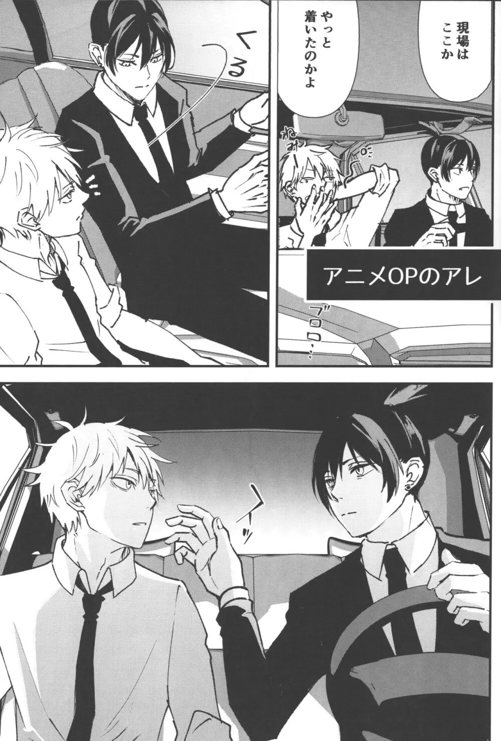 ノンヴァージン☆ダーリン Page.42