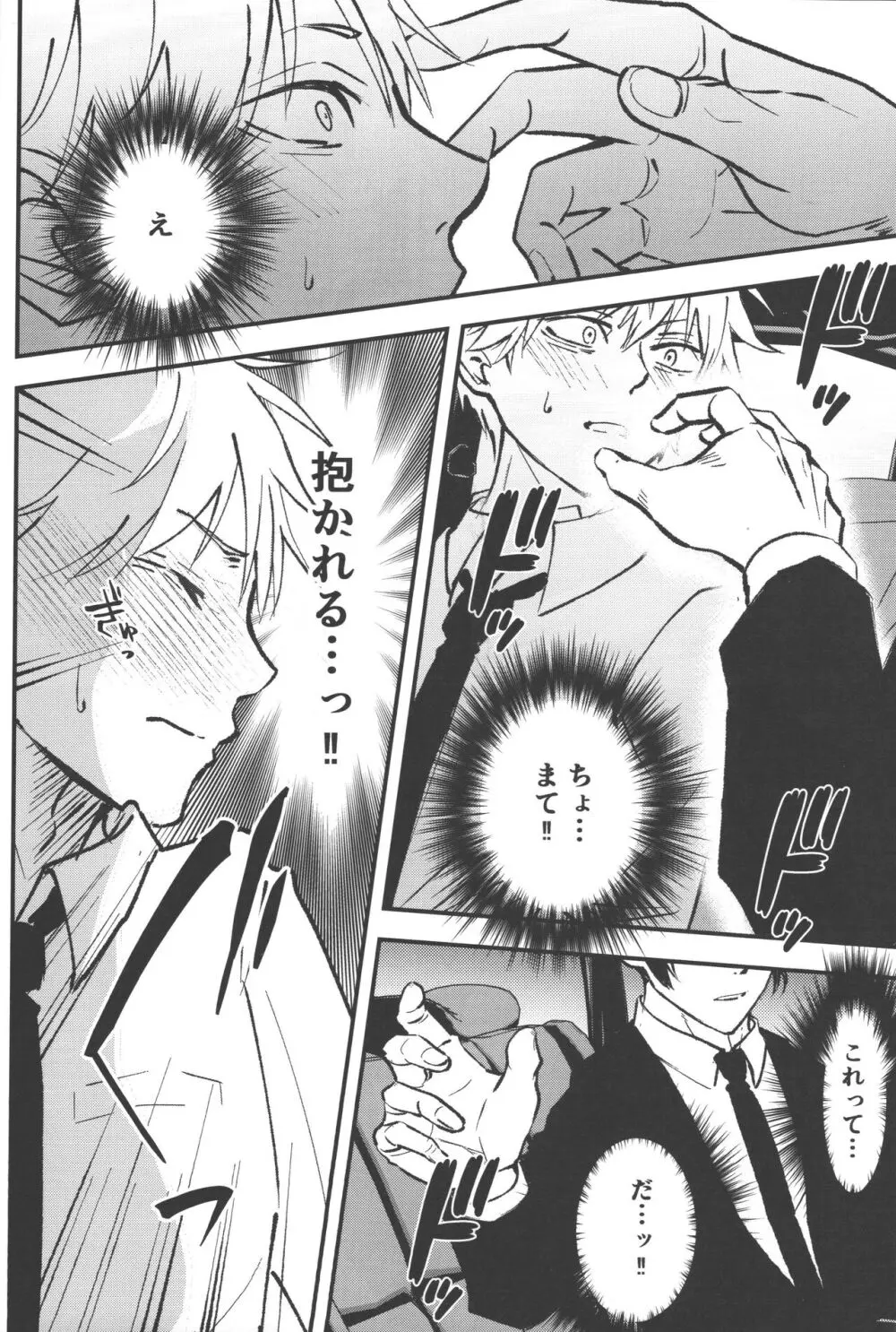 ノンヴァージン☆ダーリン Page.43