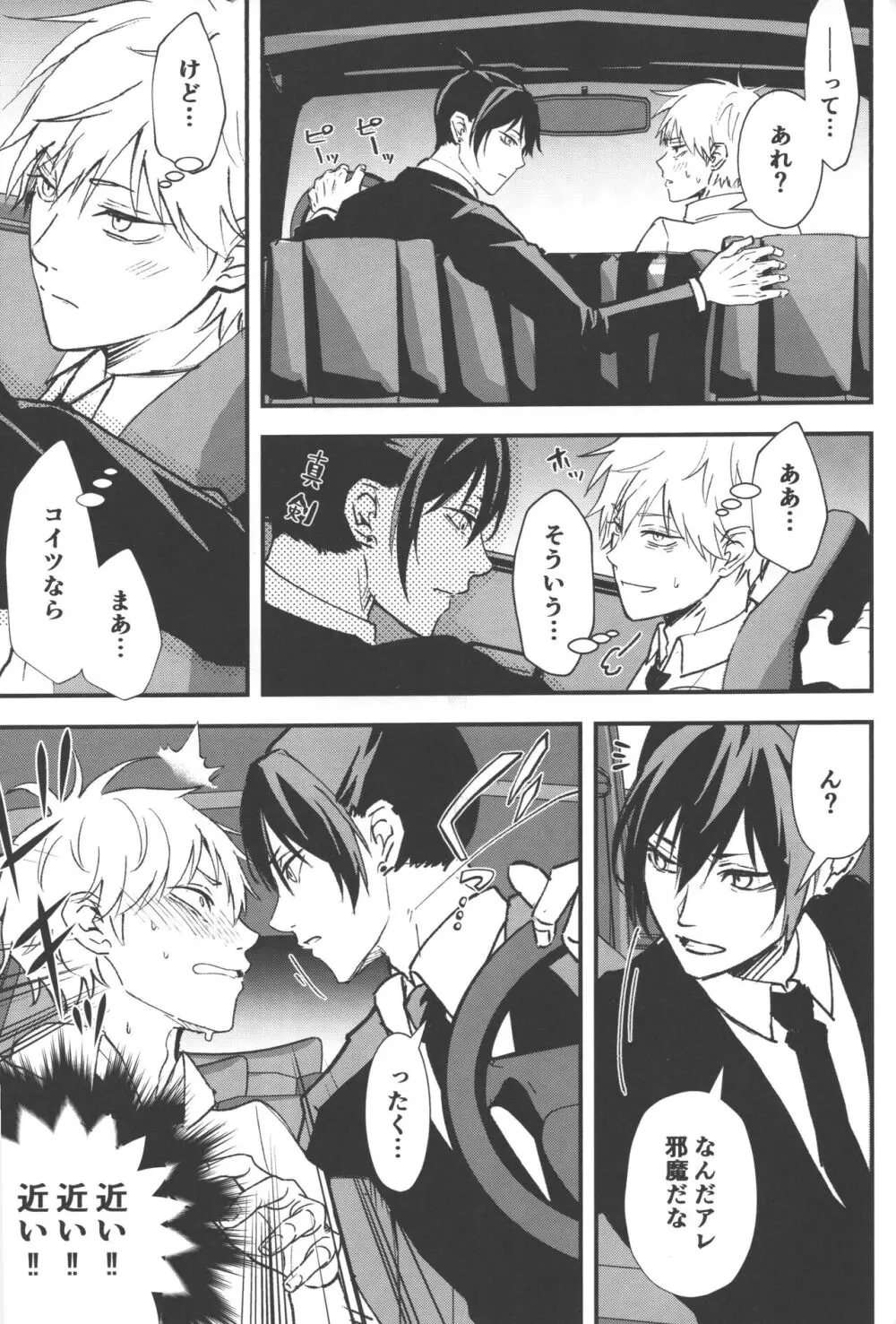 ノンヴァージン☆ダーリン Page.44