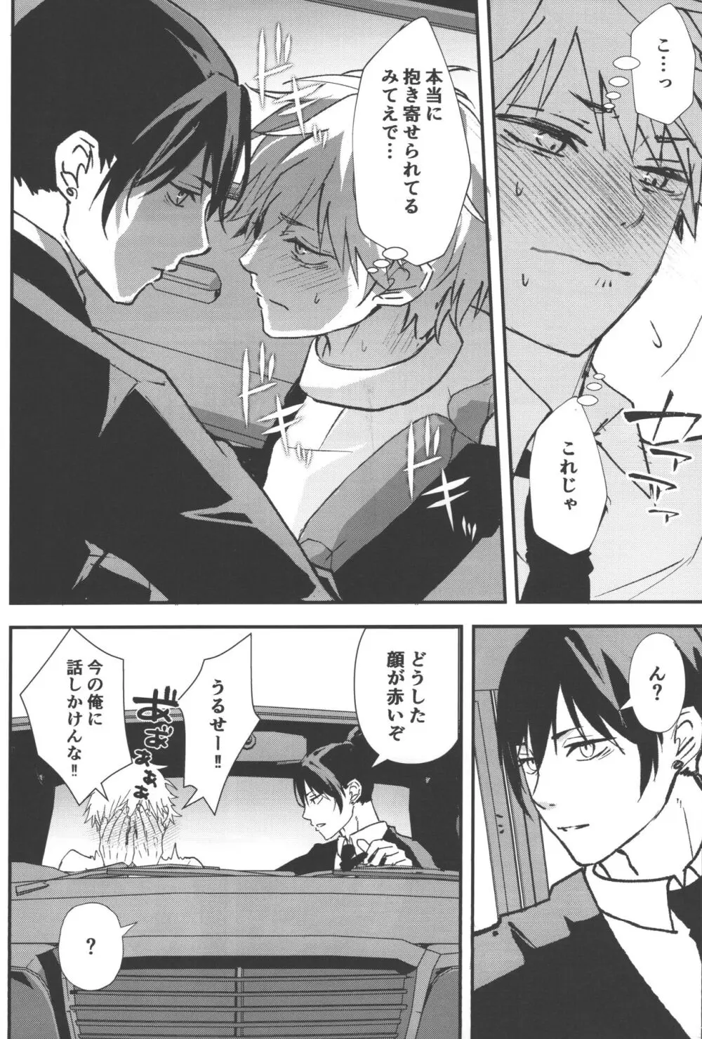 ノンヴァージン☆ダーリン Page.45