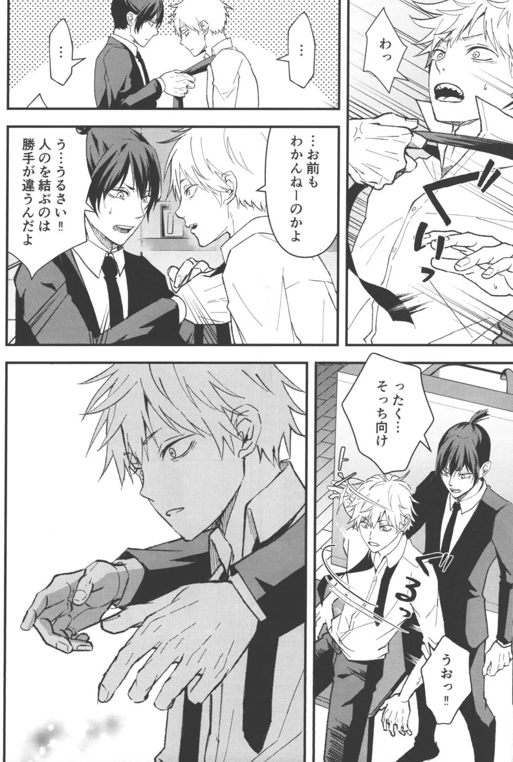 ノンヴァージン☆ダーリン Page.47