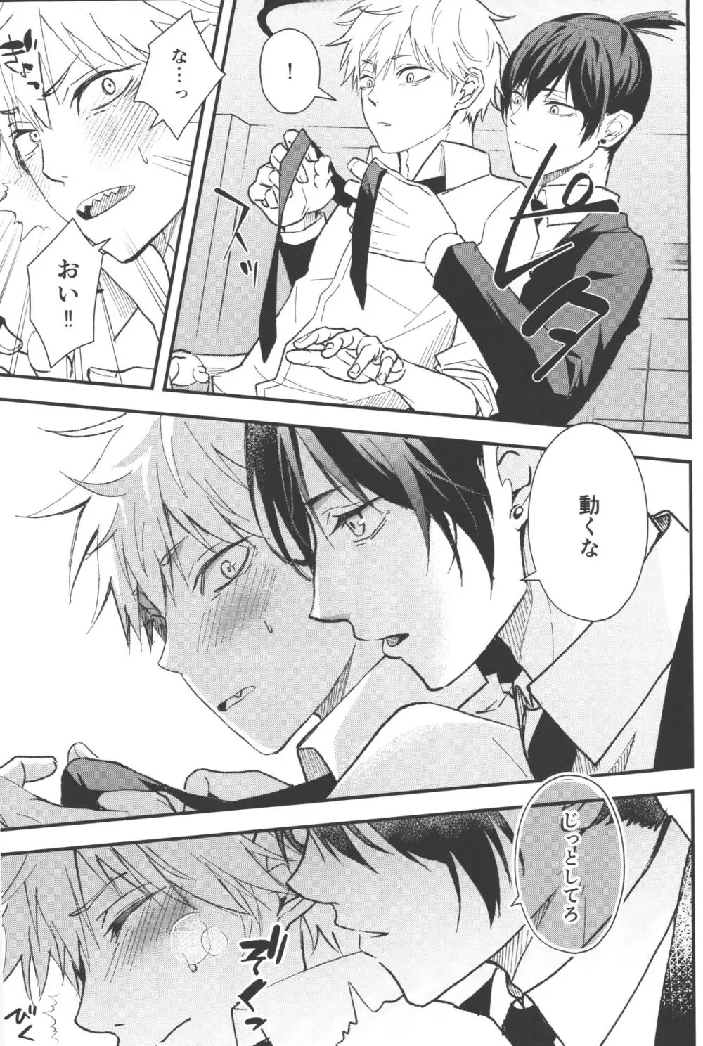 ノンヴァージン☆ダーリン Page.48