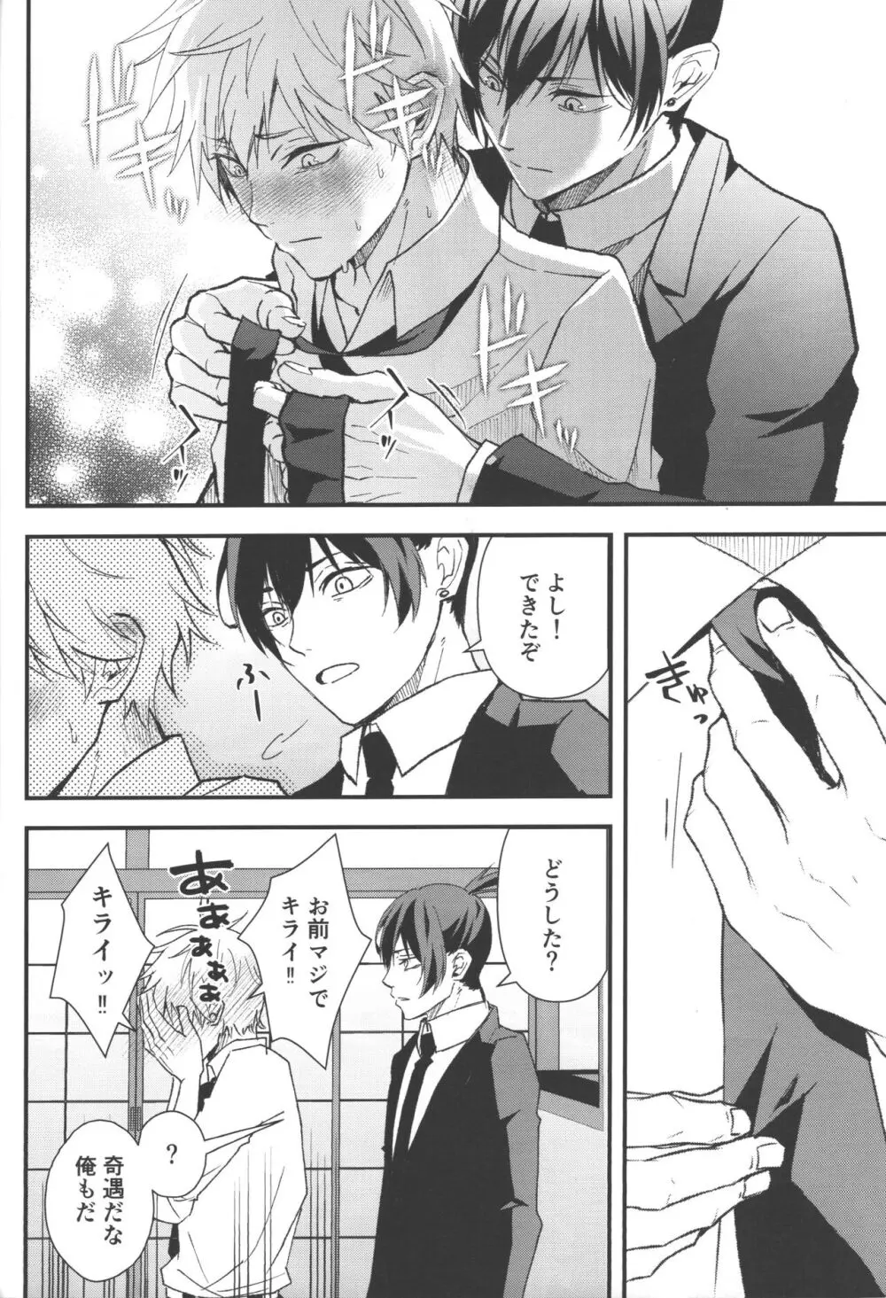 ノンヴァージン☆ダーリン Page.49