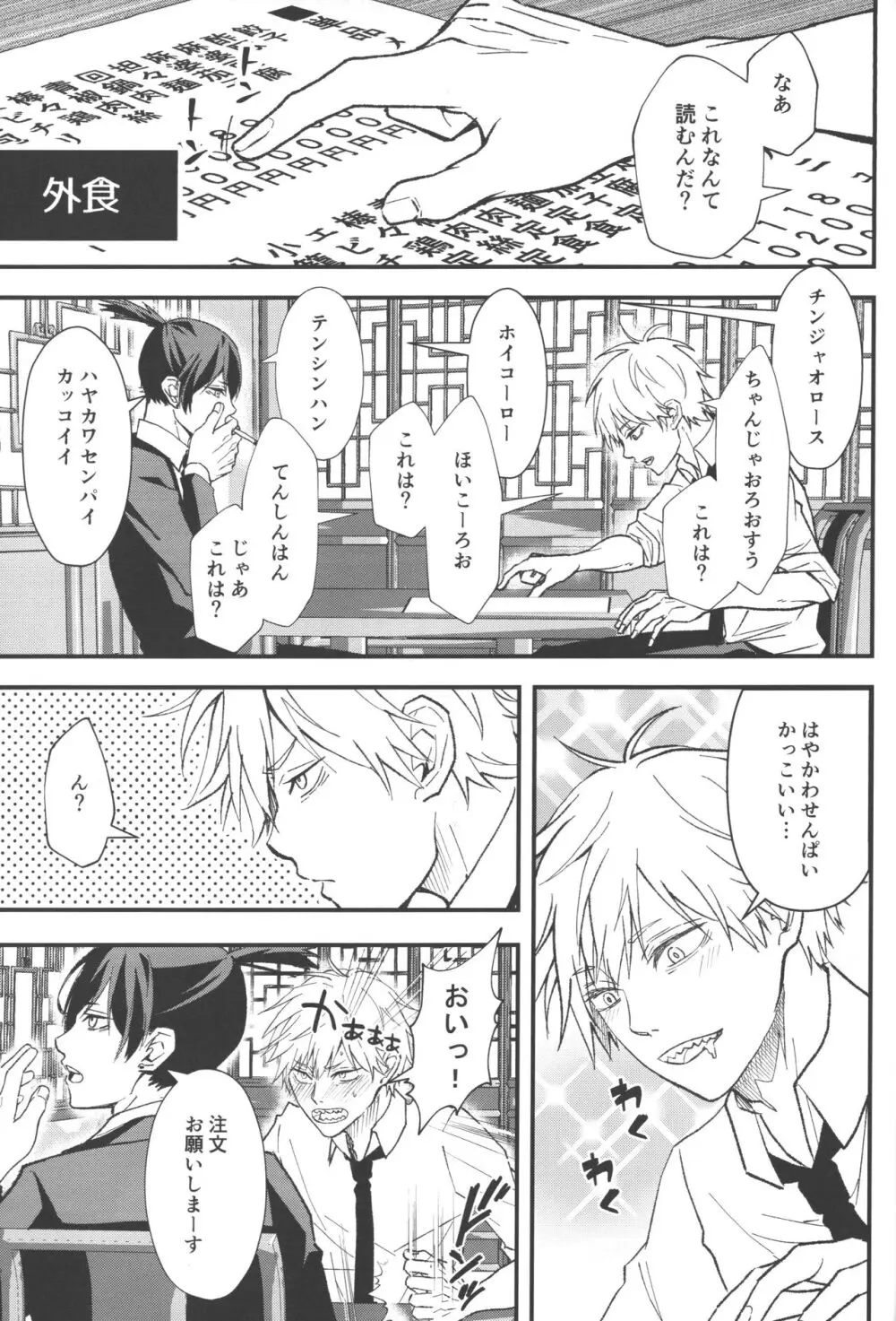 ノンヴァージン☆ダーリン Page.50