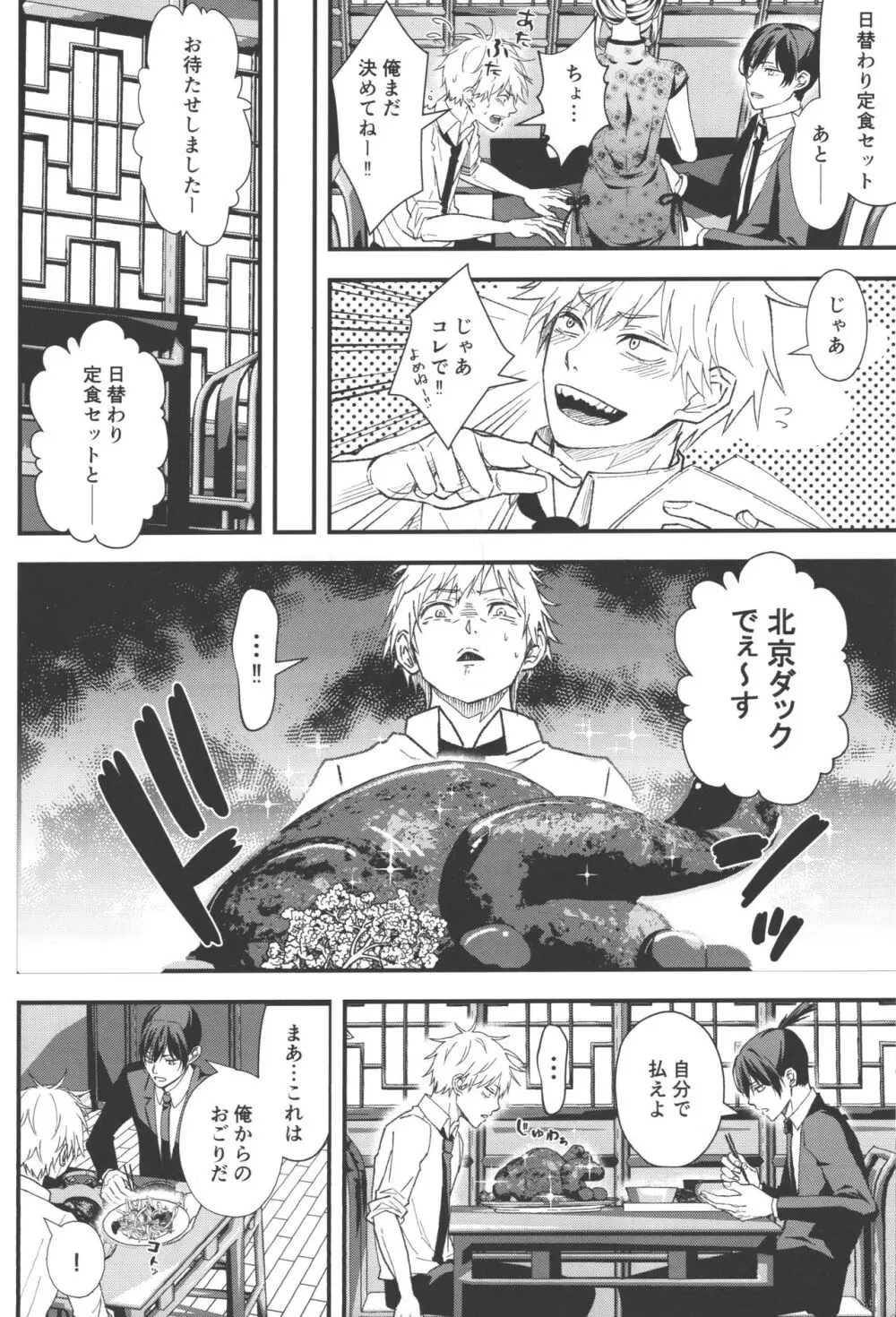 ノンヴァージン☆ダーリン Page.51