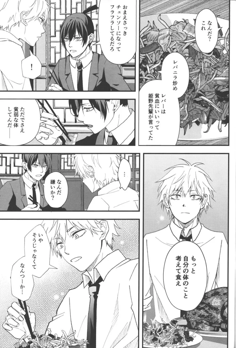 ノンヴァージン☆ダーリン Page.52