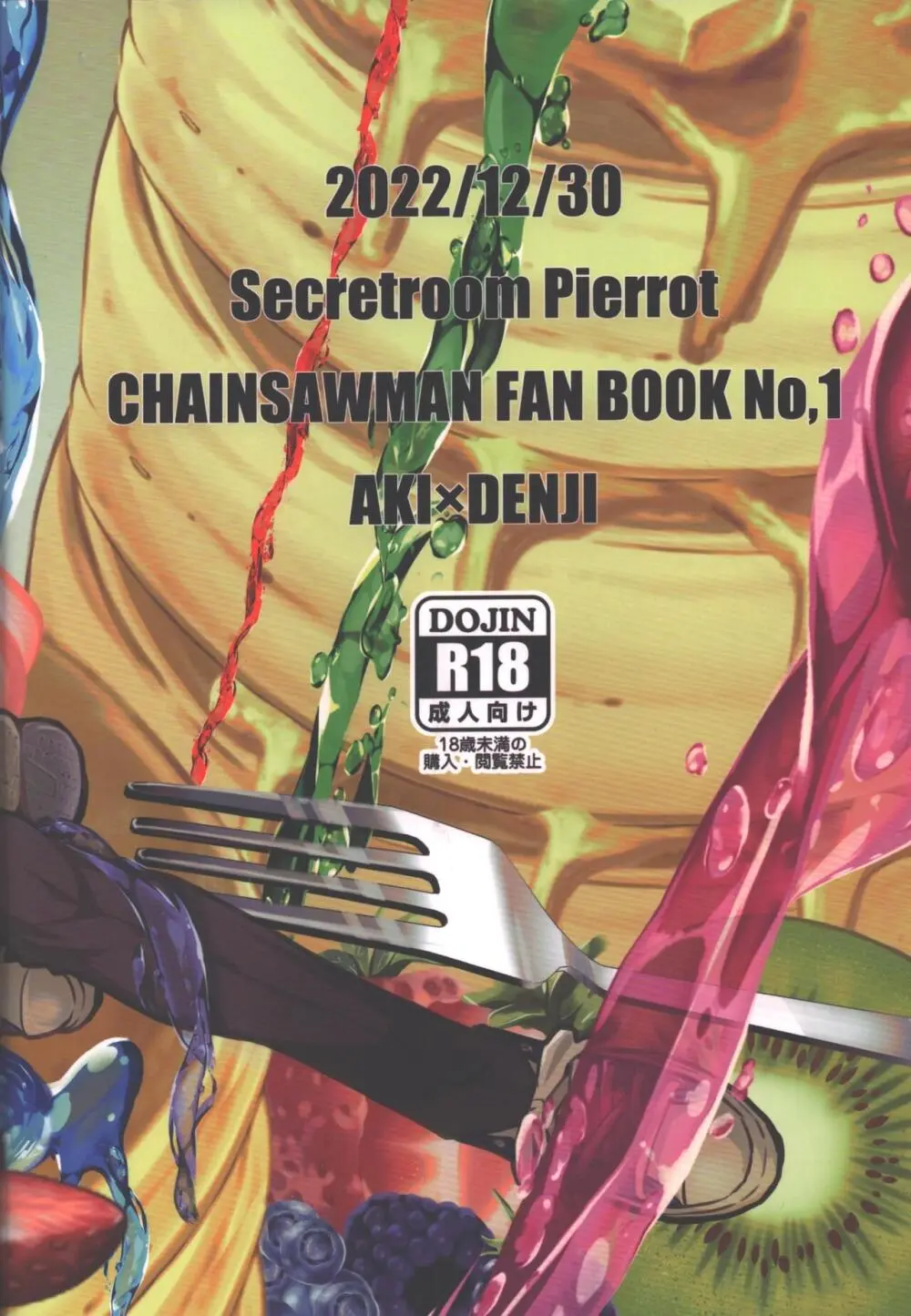 ノンヴァージン☆ダーリン Page.54