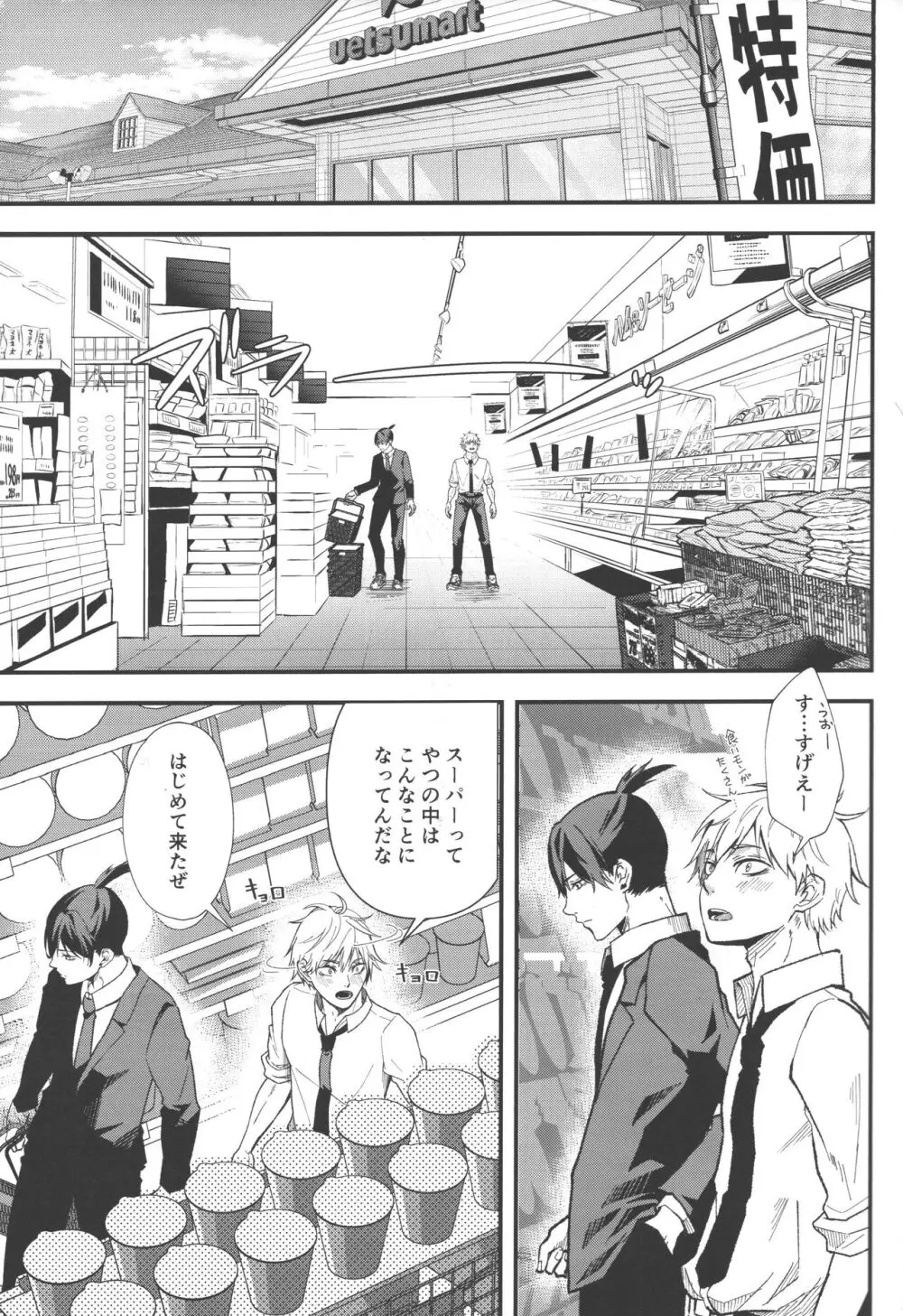 ノンヴァージン☆ダーリン Page.6