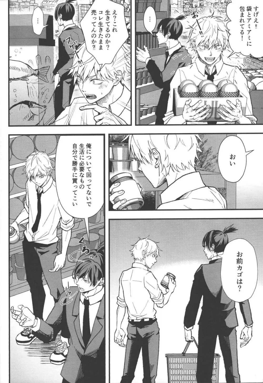 ノンヴァージン☆ダーリン Page.7