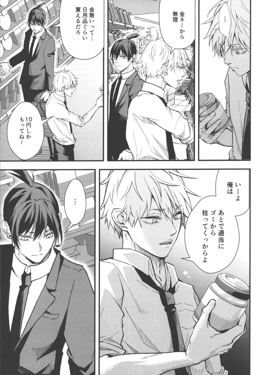 ノンヴァージン☆ダーリン Page.8