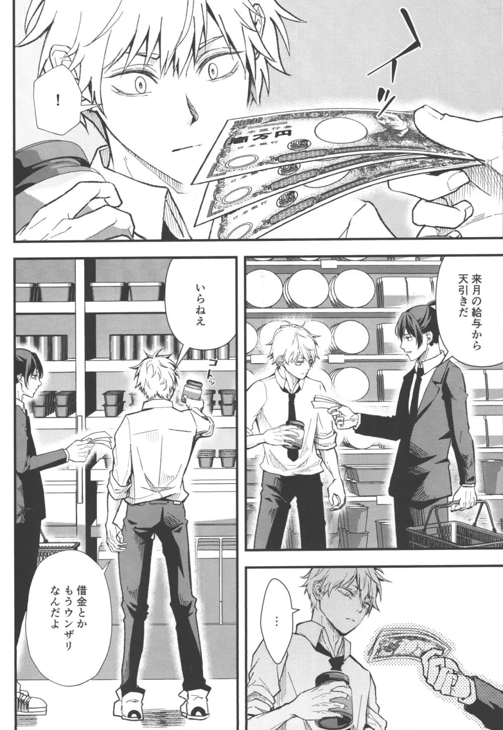 ノンヴァージン☆ダーリン Page.9