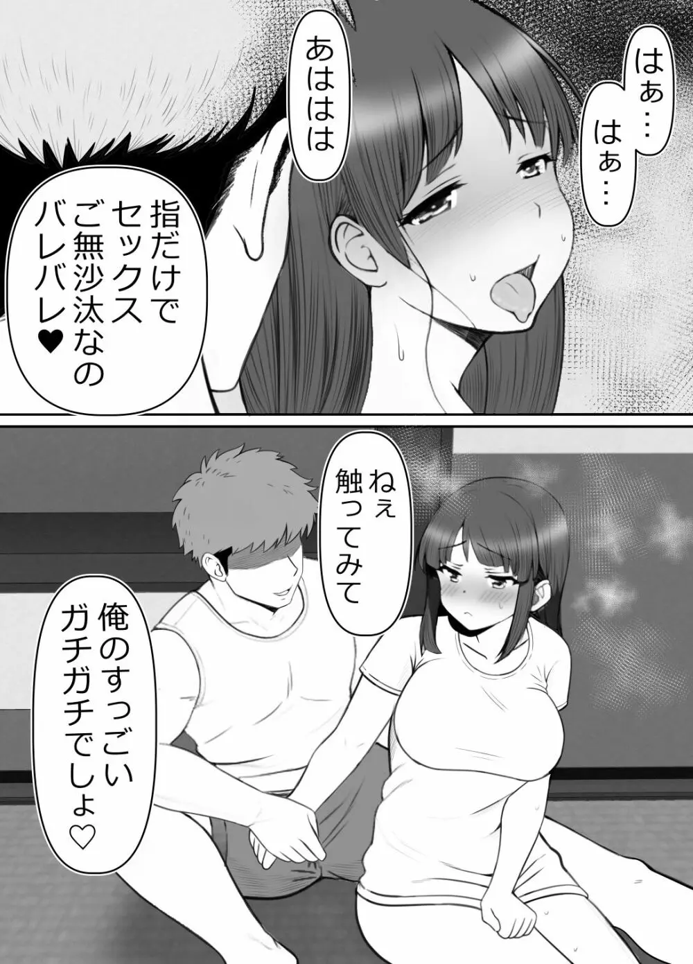 母⇒海⇒ナンパ⇒乱交⇒肉穴。母、堕ちる。 Page.25