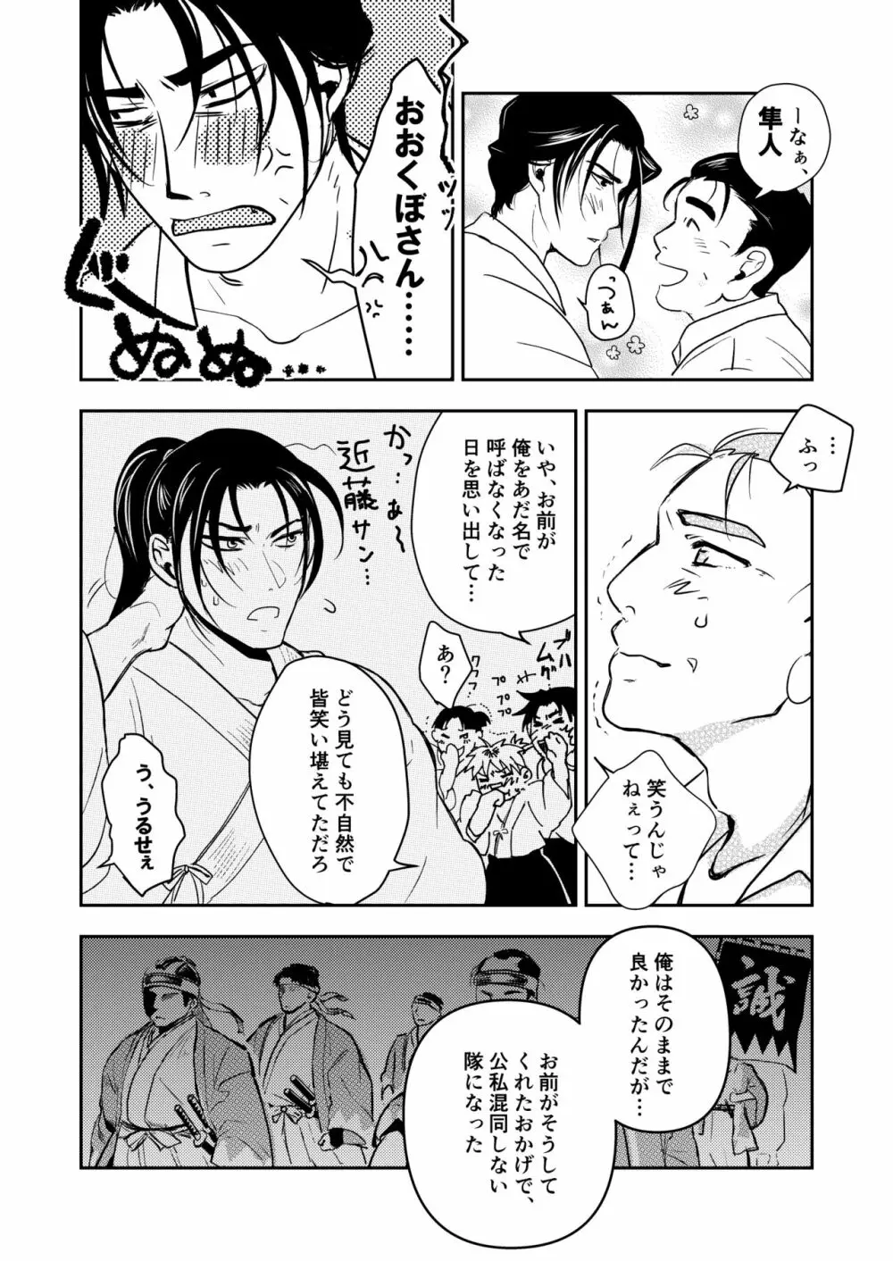 春よ、来い Page.17